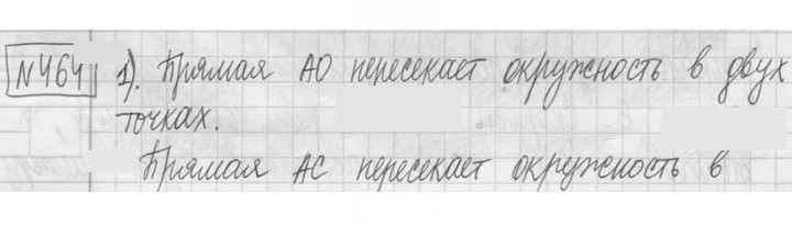 Скан решения номера 464