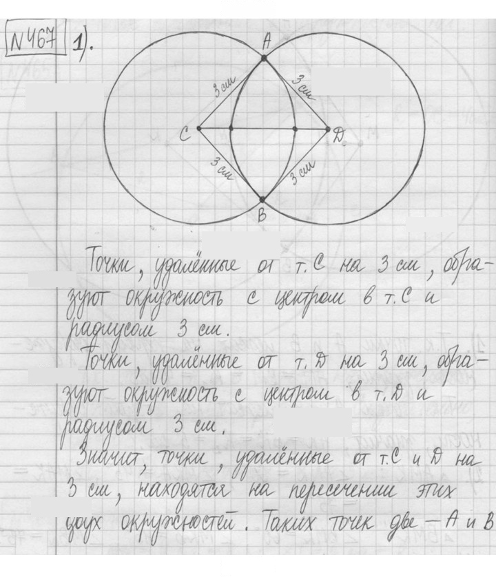 Скан решения номера 467