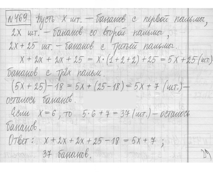 Скан решения номера 469