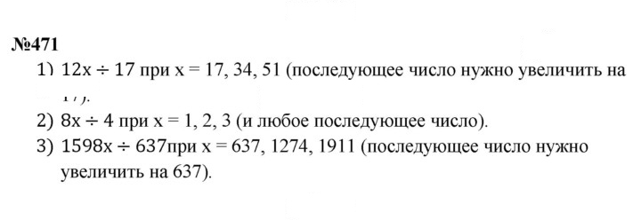 Скан решения номера 471