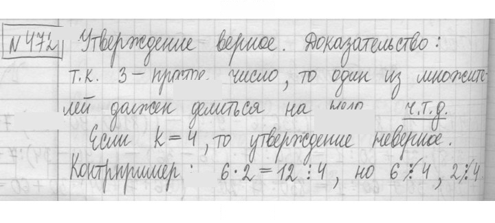 Скан решения номера 472
