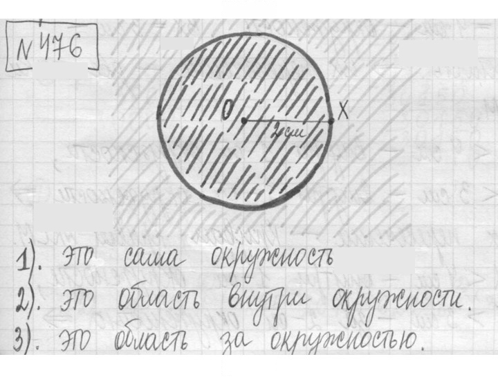 Скан решения номера 476
