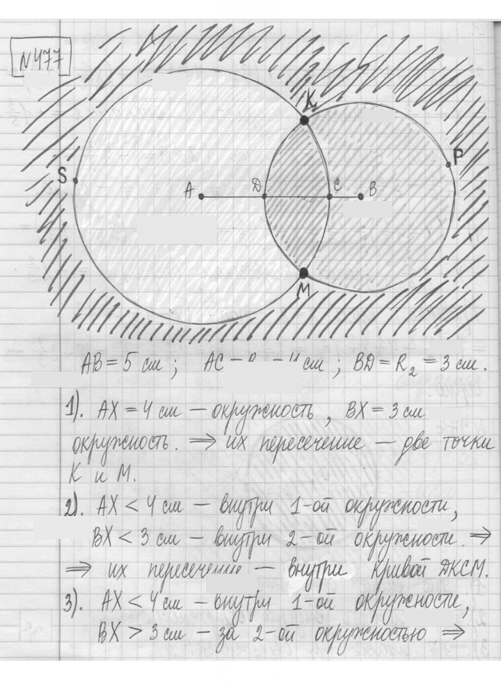 Скан решения номера 477