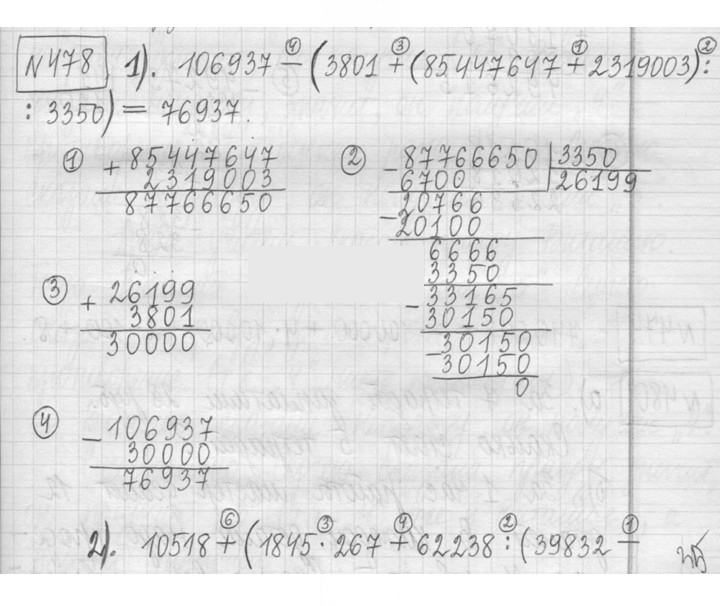 Скан решения номера 478