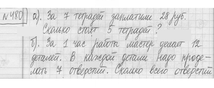 Скан решения номера 480