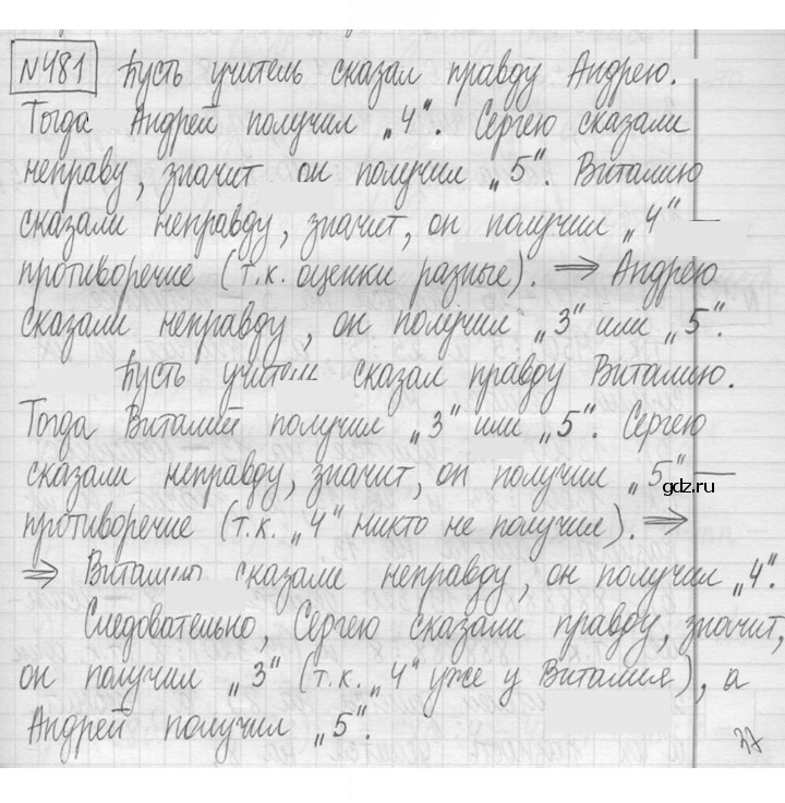 Скан решения номера 481