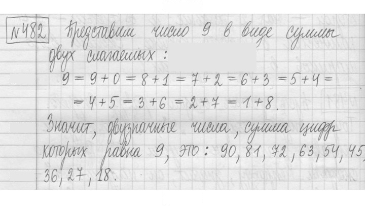 Скан решения номера 482