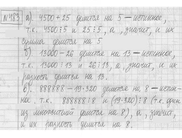 Скан решения номера 483