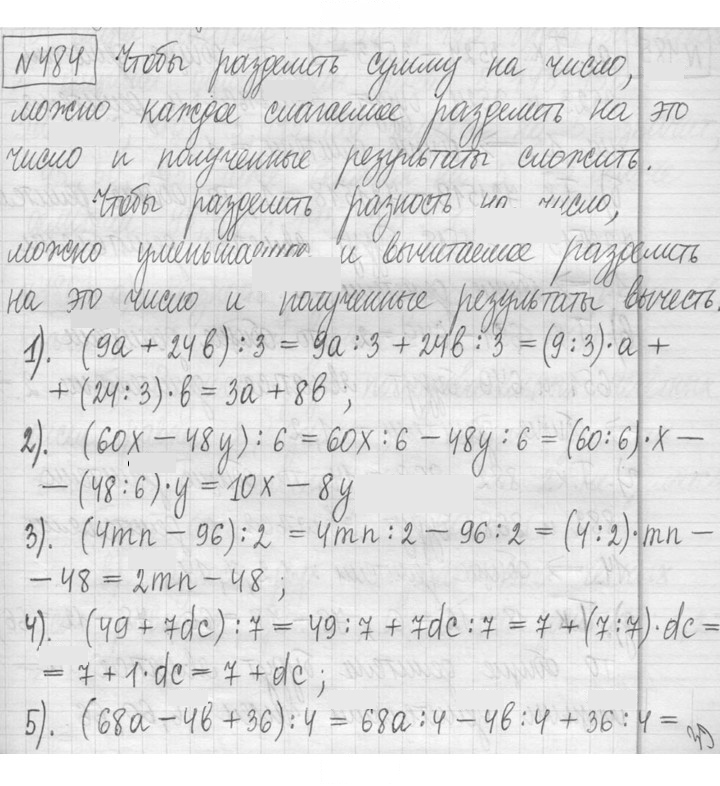 Скан решения номера 484