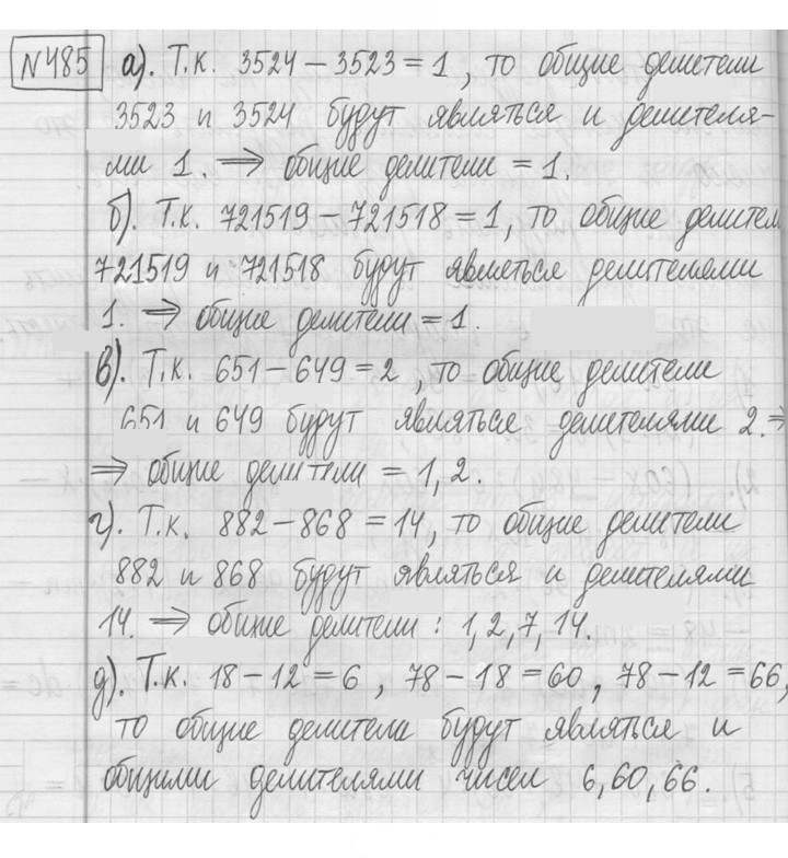 Скан решения номера 485