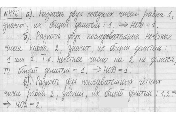 Скан решения номера 486