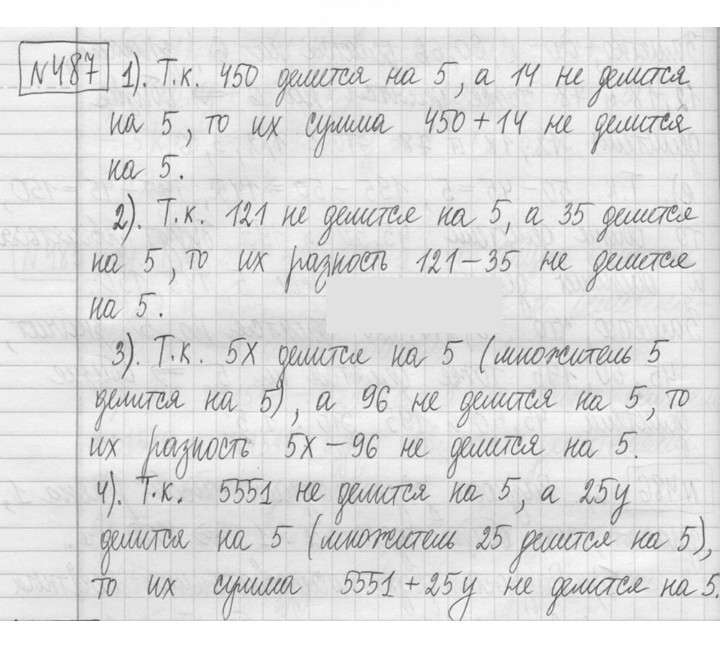 Скан решения номера 487