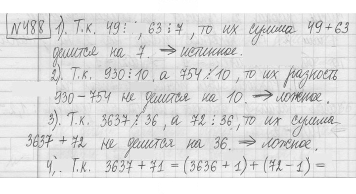 Скан решения номера 488
