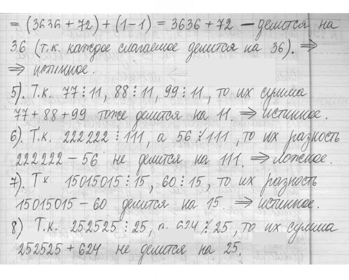 Скан решения номера 488