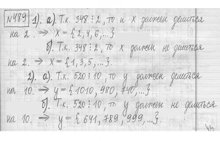 Скан решения номера 489