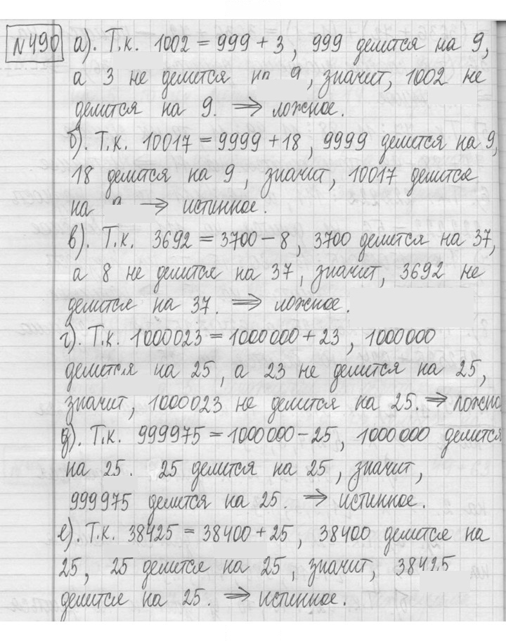 Скан решения номера 490