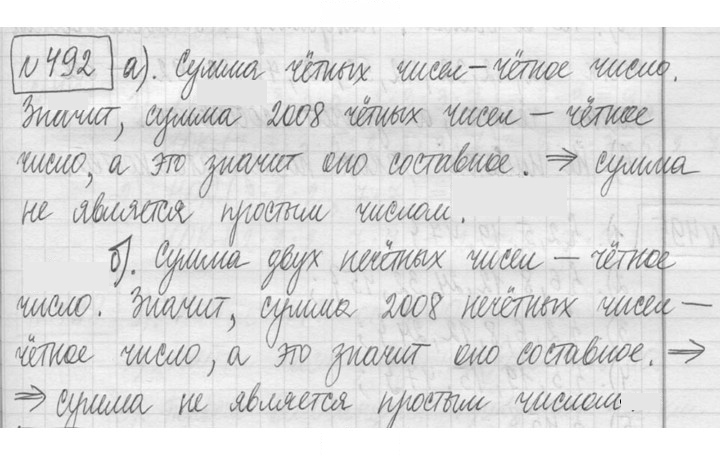 Скан решения номера 492