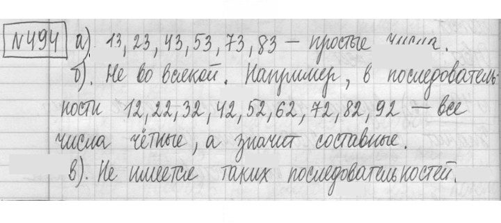 Скан решения номера 494