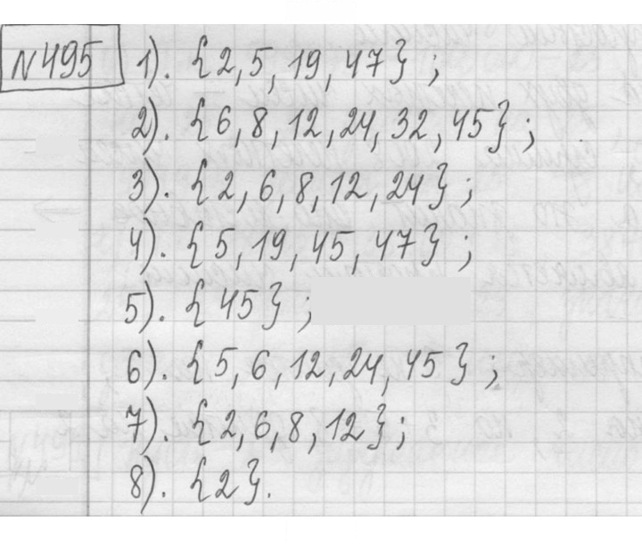 Скан решения номера 495