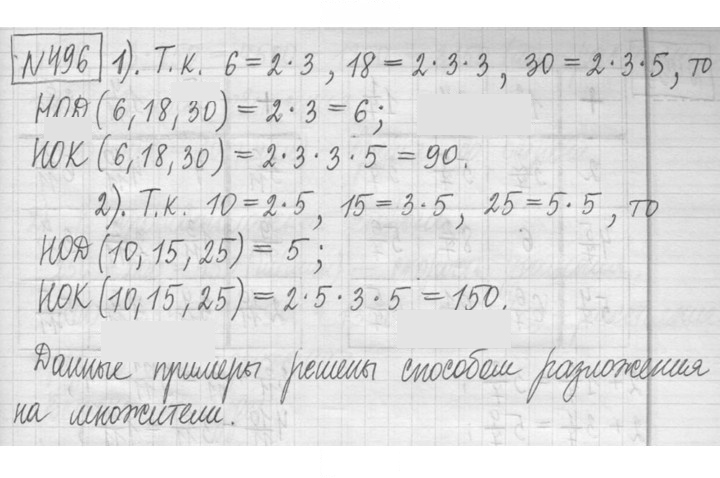 Скан решения номера 496