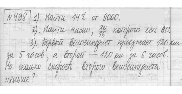 Скан решения номера 498