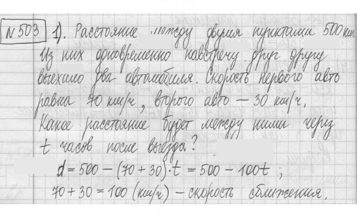 Скан решения номера 503