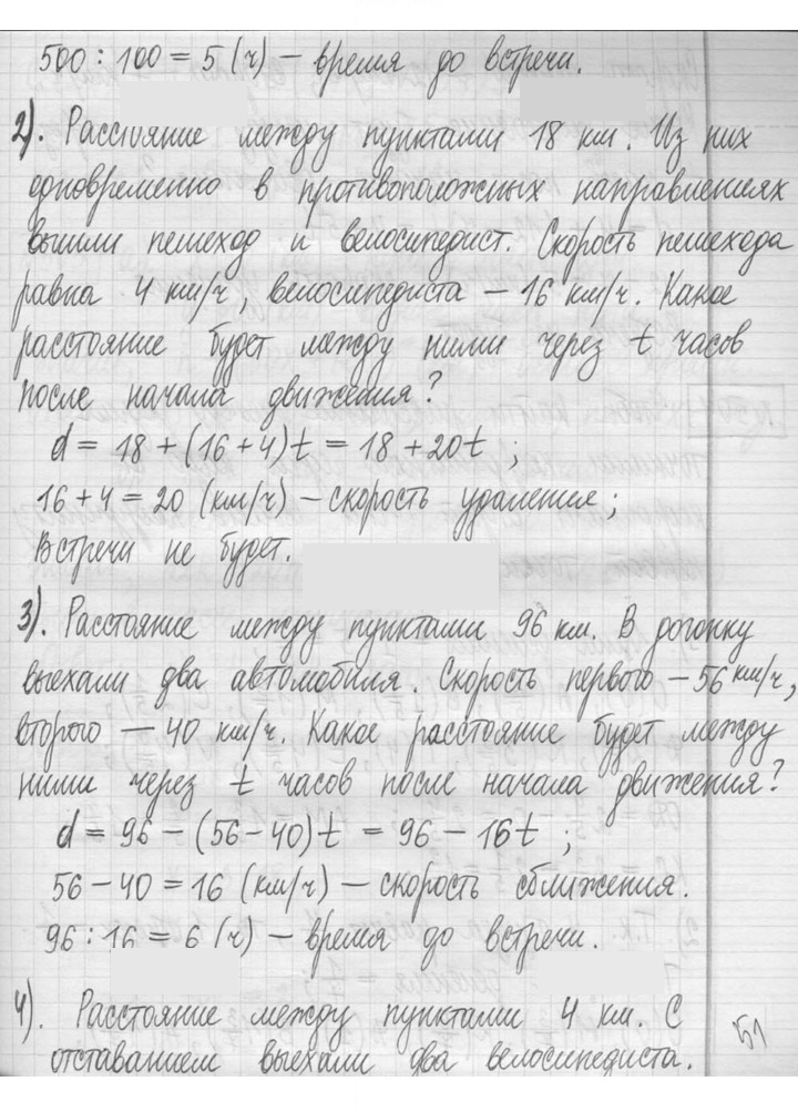 Скан решения номера 503