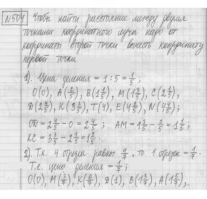 Скан решения номера 504