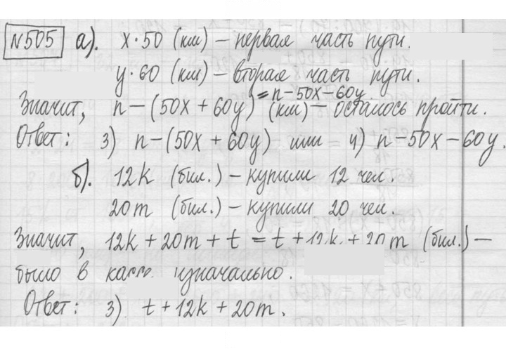 Скан решения номера 505