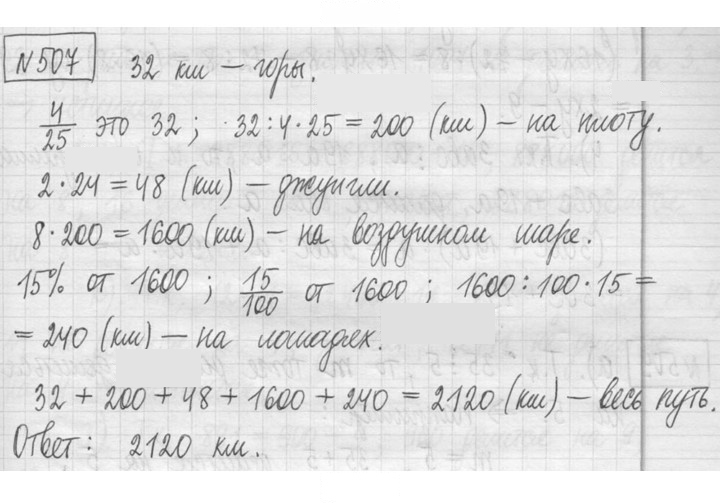 Скан решения номера 507