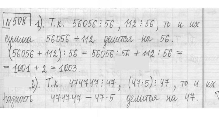 Скан решения номера 508