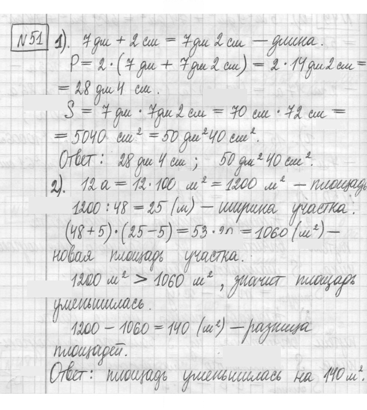 Скан решения номера 51