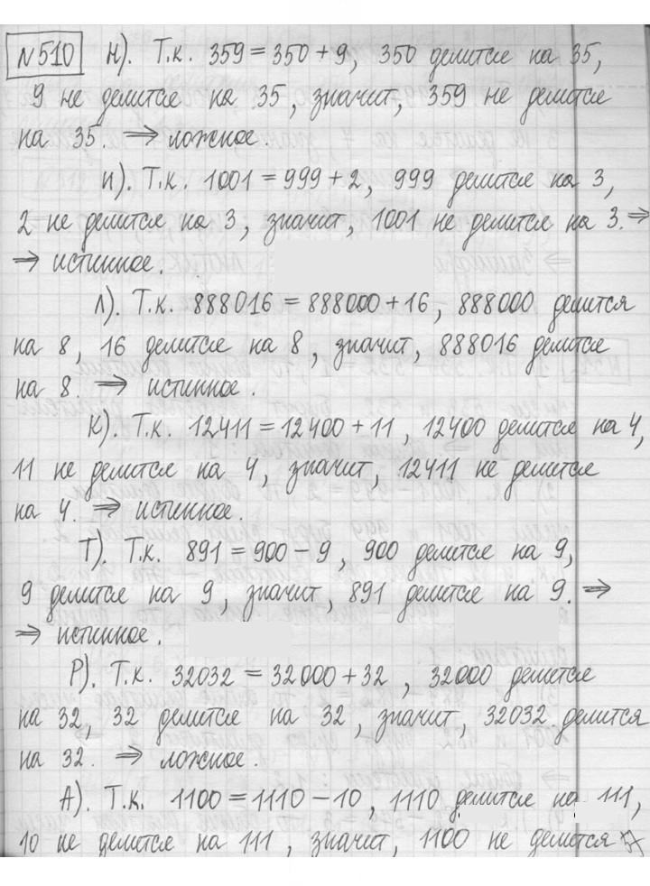 Скан решения номера 510