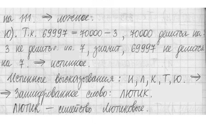 Скан решения номера 510
