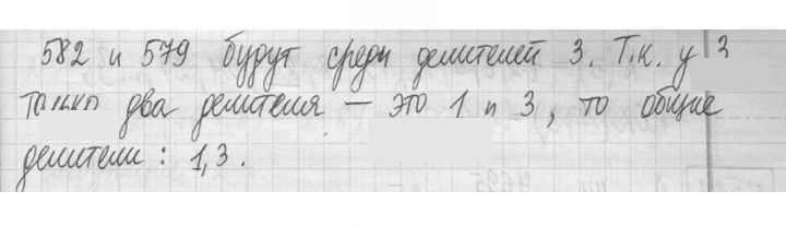 Скан решения номера 511