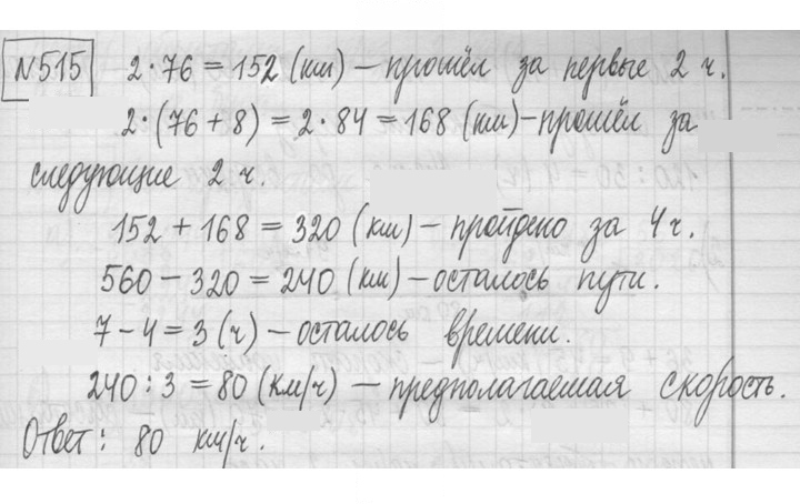 Скан решения номера 515