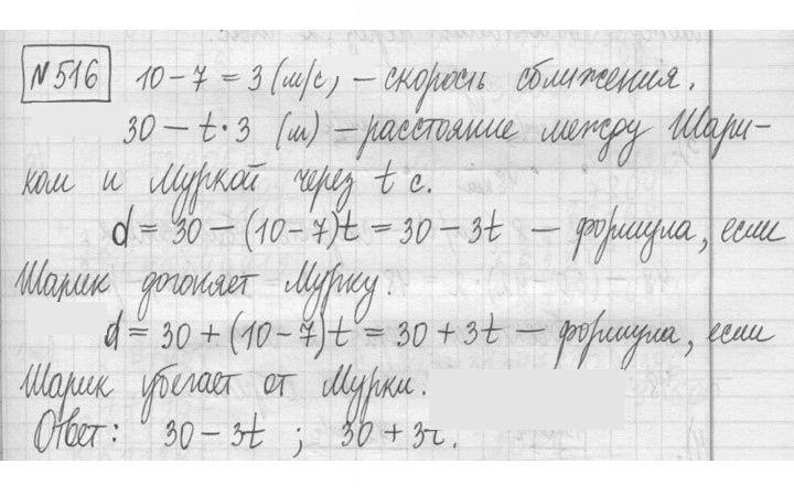 Скан решения номера 516