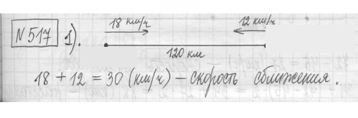 Скан решения номера 517