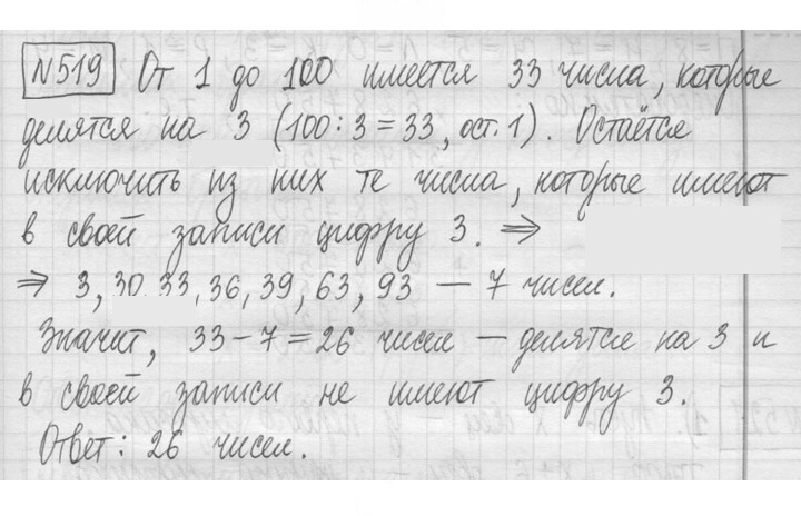 Скан решения номера 519
