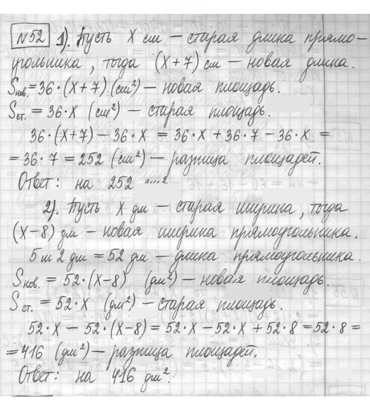 Скан решения номера 52