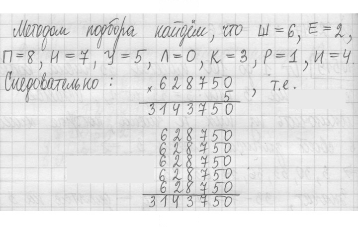 Скан решения номера 520