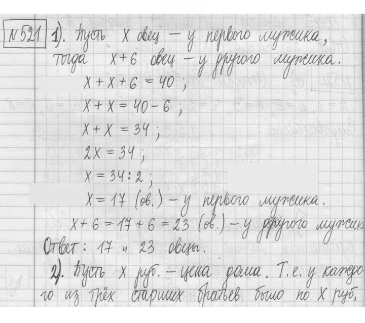 Скан решения номера 521