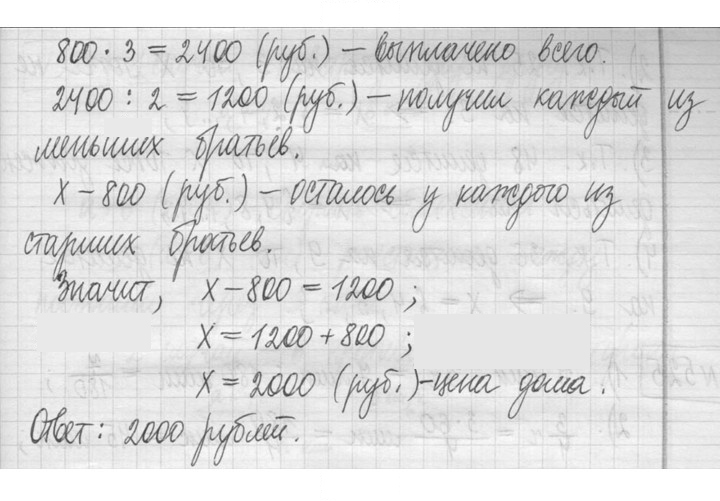 Скан решения номера 521