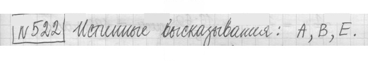 Скан решения номера 522
