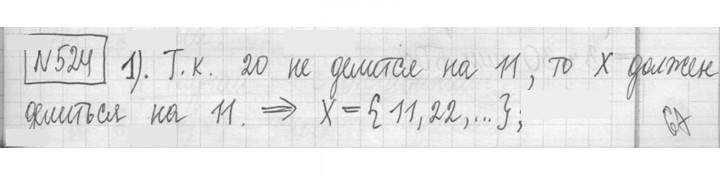 Скан решения номера 524