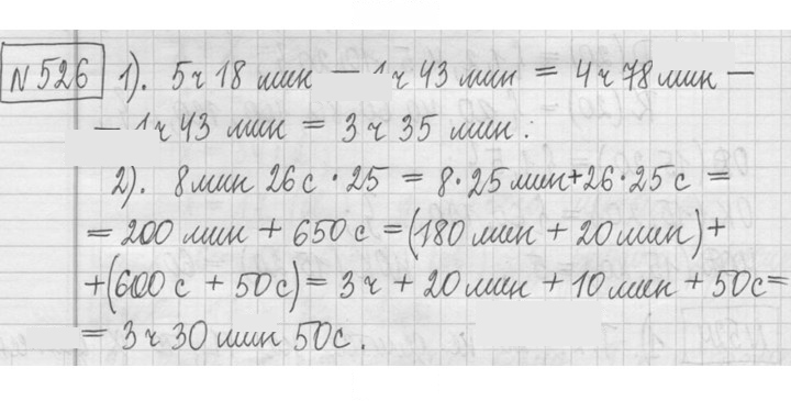 Скан решения номера 526