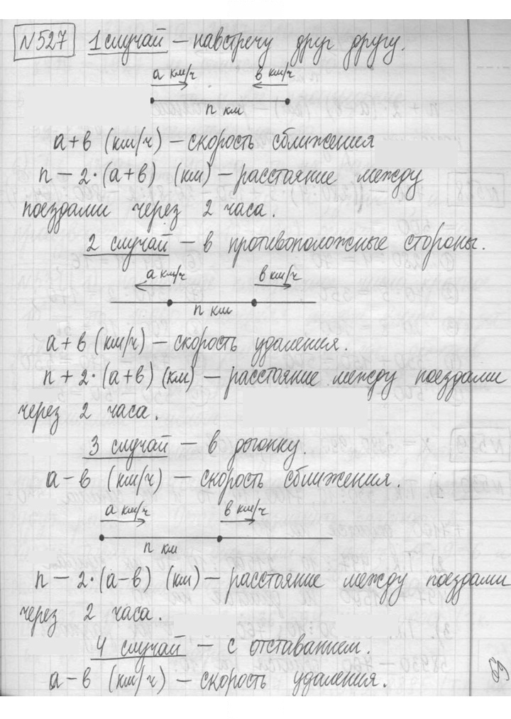 Скан решения номера 527