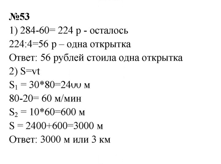 Скан решения номера 53