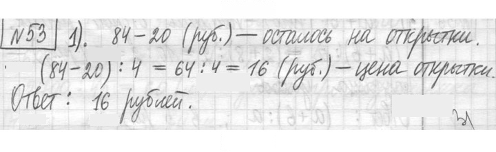 Скан решения номера 53