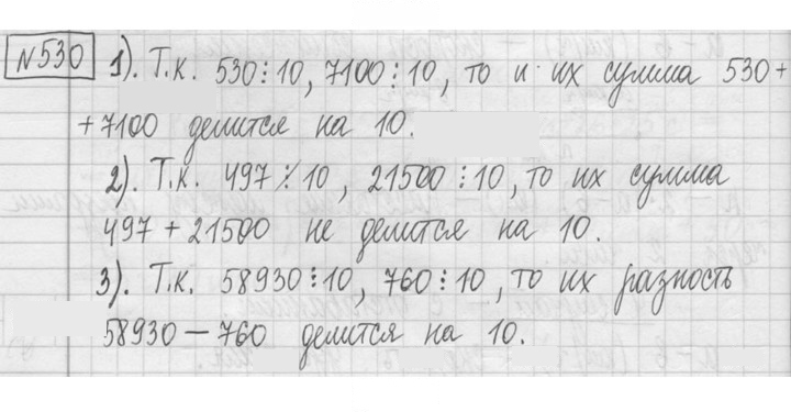 Скан решения номера 530